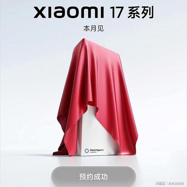 卢伟冰：本月将发布全新小米17系列全球首